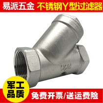 304 stainless steel y filter booster water pump heating pipe household water meter water purification filter valve 4 points 6 points