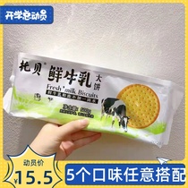 Tobei yellow millet black rice honey potato fresh milk white peach pancakes breakfast snacks bulk 500g