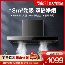 Wanjiale AT031 range hood household kitchen large suction top suction European rental apartment smoking machine