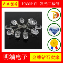 10MM white light emitting diode F10mm white light LED lamp bead white light transparent long foot super bright