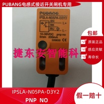  Brand new spot PUBANG wing gate swing gate limit proximity switch IPSLA-N05PA-D3Y2 10-30V