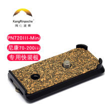 kangrinpoche Gang Rinpozi PN720III-Mini Nikon 70-200 third generation lens fast board