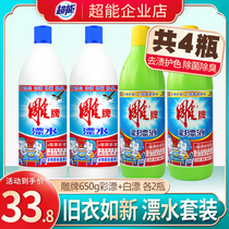 Carved brand color drift 650g bleach 650g * 2 groups of 4 bottles of stain removal and color protection clothes family clothes