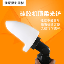 Top external flash soft light shovel Shell type silicone hot shoe flash light special curved light blocking shovel SLR photography