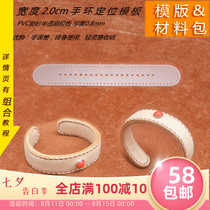DIY leather goods drawings Handmade leather goods DIY template bracelet inner core drawings Version width 2 0cm