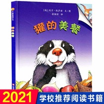 Oriental doll painting Badger's meal ( refined ) children's hardcover painting 3-6 year old parent-child reads hardcover drawing book A humorous and funny storybook that will make every child laugh