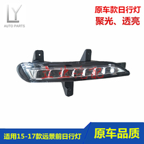 Suitable for Geely New Vision 15 models 16 models and 17 models LED daytime running lights front bar lights driving lights