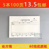 Traditional Chinese Medicine Prescription Notes Medical Prescription Prescription This prescription label is printed and customized 100 sheets