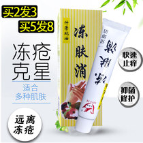 Tian Ge 2 send 1 Zhongjing snake oil frozen skin anti-frost cream anti-freeze anti-cracking skin care hands and feet ears face frozen horse oil frostbite