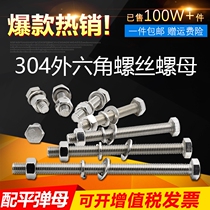 M3M4M5 304 stainless steel hexagon screw bolt nut set combination Daquan screw screw rod with female