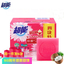  Super womens underwear special soap 101g*4 pieces of underwear transparent soap to remove blood stains laundry sterilization odor