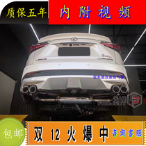 Suitable for Lexus NX200 NX200t NX300H modified exhaust pipe valve sports car sound RES