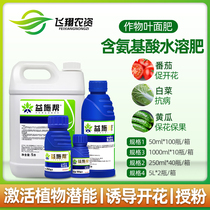 Syngenta Yishi bang containing amino acid water-soluble fertilizer vegetable flower fertilizer foliar fertilizer water-soluble fertilizer 50ml 1 liter
