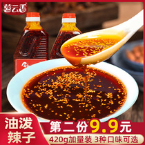 Chili oil salad red oil 420g Sichuan authentic oil spicy seeds Commercial formula Spicy mixed vegetable seasoning Household