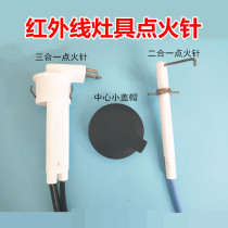 Energy-saving stove infrared stove accessories ignition needle induction needle round ignition needle center small cover copper cap Universal