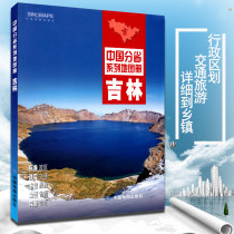 2021 2021 New edition of Jilin Province map Book of traffic Tourism in Jilin Province Detailed to the township Administration District Topographic Geography Traffic Tourism Changchun Town Area Detailed Chinese Sub-Provincial Map Book of the Chinese Sub-province