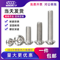 304 Stainless Steel Round Head Pan Head Allen Head Screws Hex Bolts Half Round Mushroom Mackerel M5M6M8M10