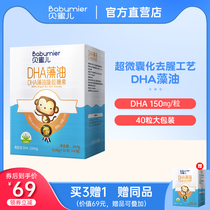 Beamier dha seaweed oil liquid drops soft capsules free baby infant childrens food nutritional supplements