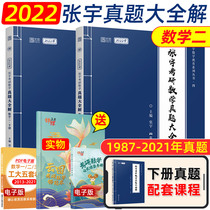 Zhang Yu real problem Daquan solution 2022 number two (upper and lower volumes)Zhang Yu graduate school mathematics two years of real problem paper fascicle analysis fascicle can take Zhang Yu retreat practice Zhang Yu eight sets of volumes Li Lin 880