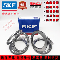 Imported SKF pressure bearing 51116 51117 51118 51120 51122 plane thrust ball bearing