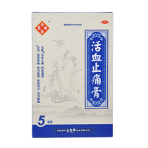 Yu Liangqings number of blood circulation and pain relief cream 7cm * 10cm * 5 sticks of blood and analgesic fascia pain joint sour pain