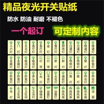 Customized switch logo sticker switch sticker luminous self-luminous restaurant hotel high-end socket panel transparent logo