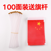 100 face equipped with No. 8 hand shake China small national flag five stars small red flag hand flag hand flag hand flag flag send flag pole National Day activities spring tour flag kindergarten activity hand flag small national flag