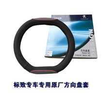Dongfeng Peugeot original factory new 4008 5008 leather steering wheel cover logo 4008 new 308 leather handle cover modification