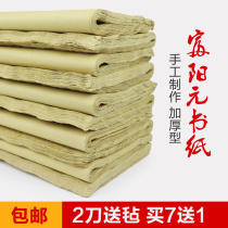  Fuyang handmade Yuanshu paper raw edge paper 70 sheets of extra thick bamboo pulp calligraphy Chinese painting brush word practice paper copying