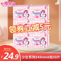 Seven degree space sanitary napkin ultra-thin girl pure cotton 245mm daily aunt towel whole box flagship store official website