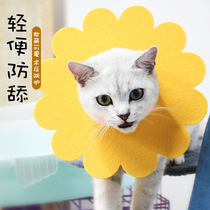 (A set of five prices) pet Elizabeth circle cat anti-bite anti-licking Sun Flower Mouth towel collar