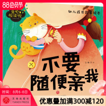 (Clearance special offer)Tongxin Yue Reading Hall Dont just kiss me Early childhood growth stories Baby self-protection awareness training Sex education safety enlightenment Picture books Early education books Kindergarten bedtime story books Girls young children