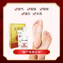 Beriberi stinky foot spray anti-itching blisters peeling sterilization non-medicine rotten feet feet itching deodorization sweating official flagship store