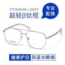 Anti-blue light glasses womens flat light eye protection anti-radiation men can be equipped with myopia photosensitive color changing pure titanium glasses frame