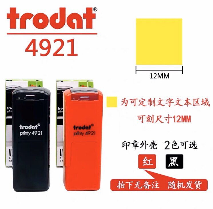 Trodat 4921 square flips back ink seal can be used for name inspection 12mm custom content