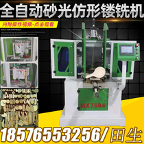 Fully automatic imitation sand light one-body biaxial imitation type sanding wood working machinery fully automatic woodworking imitation type milling numerical control