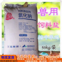 Jiangxi Nanchang direct pigs cattle sheep chickens ducks geese and rabbits Livestock feed salt feed additive Sodium chloride 50kg