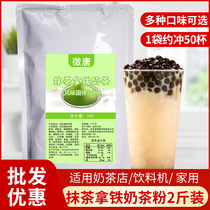 Matcha latte milk tea powder instant three-in-one sugary matcha powder milk tea shop special raw materials for drinking food raw materials