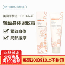 Spot doterra doterra essential oil light body firming cream body SPA massage cream body firming cream