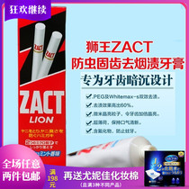 Japanese original LION King ZACT special effects to smoke stains tooth stains anti-bad breath tooth decay tooth tooth whitening tooth Toothpaste 150g
