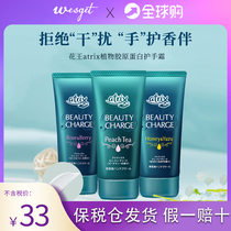 Japan KAO Flower Wang atrix Plant Collagen Protective Hand Cream High Moisturizing Water Replenishing Rose Water Honey Peach Scents