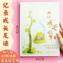 Kindergarten growth record book growth File ancient poetry manual collection book template childrens insert folder baby a4 book male and female version primary school student growth commemorative book footprint record