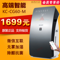 Sharp air purifier household KC-CG60-M in addition to formaldehyde secondhand smoke odor smog PM2 5 humidification intelligence
