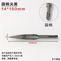 Electric hammer impact drill bit Square round handle pointed flat hook chisel pickaxe long hexagon electric pick drill bit shovel Wall alloy chisel