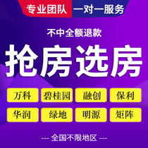 Professional online robbing room for financial innovation Bei Guyuan Ming Yuan Ming Yuan Hua Runhua Wanke Wuhan Chongqing Selected Room Shenzong