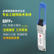 nuo ke xin (Nokoxin)40G eSM4 QSFP optical single-mode 1310nm 10km MPO interface compatible with Huawei Wah H3C Cisco