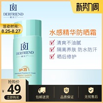  Diphora sunscreen SPF35 anti-ultraviolet moisturizing moisturizing sunscreen face full body student party girl