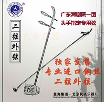Erxian Outer String (Guangdong Chaozhou Theater Designated Special Second String Outer Line) Wenle Musical Instrument Chaozhou Musical Instrument