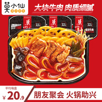 (Mo Xiaoxian spicy beef hot pot 390g*3 boxes)Cold water self-cooking ready-to-eat net red convenient instant small hot pot