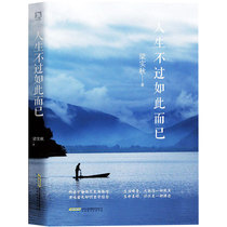 Genuine spot life is just that Liang Shiqiu Prose collection Yashe sketch Yashe talk about the art of eating and swearing With the author No matter how impetuous the world is keep a quiet and indifferent